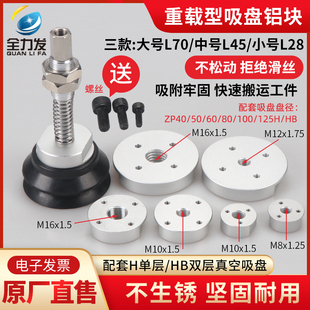 全力发重载型机械手真空吸盘工业H HB40 100铝块固定块