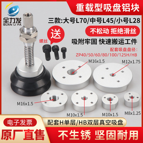 重载型真空吸盘座铝块固定块