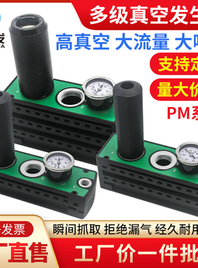 大吸力多级真空发生器大流量PM401/402/403系列气动真空处理器吸