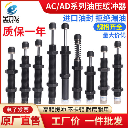 全力发AC/AD可调油压缓冲器