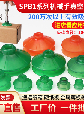 全力发机械手真空吸盘工业SPB1-10 15 20 25 30 50 60 80PU耐磨