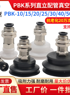 机械手吸盘 真空吸盘PBK-10/15/20/25/30/40/50吸盘金具支架气动
