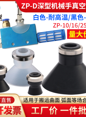 全力发机械手吸盘气动配件ZP10D/16D/25D/40D真空吸盘工业 硅胶