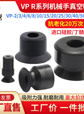 真空吸盘工业VP2R VP4R VP6R 8R 10R 50R机械手吸盘真空吸盘气动