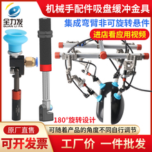 机械手吸盘金具万向支架可调角度VFE防转缓冲悬件VSE吸盘杆气动