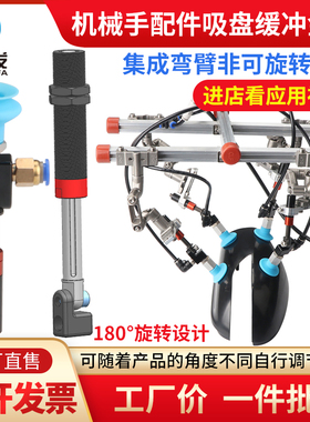 机械手吸盘金具万向支架可调角度VFE防转缓冲悬件VSE吸盘杆气动