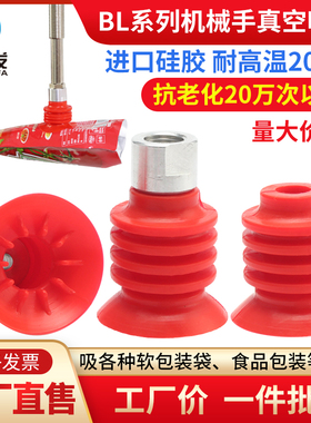 开袋真空吸盘工业BL30 BL40 BL50多层机械手真空吸嘴吸盘硅胶气动
