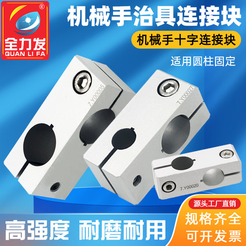 机械手治具十字型固定块