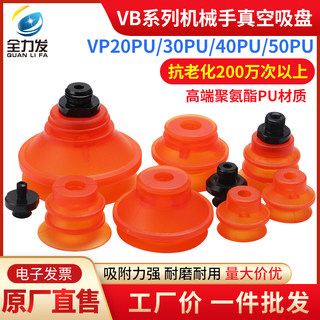 机械手吸盘真空吸盘气动VB20PU/30PU/40PU/50PU聚氨酯工业吸盘