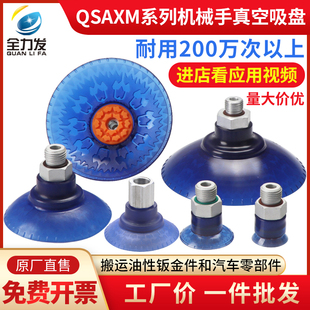 4强力聚氨酯 全力发机械手真空吸盘SAXM 80ED