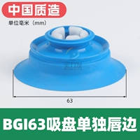 BGI63 только губы