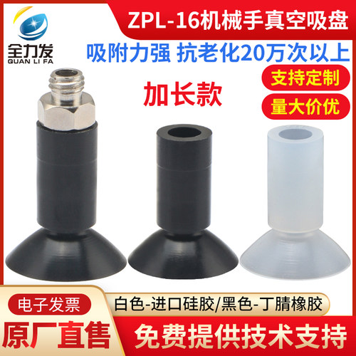 机械手配件真空吸盘ZPL-16UN/S