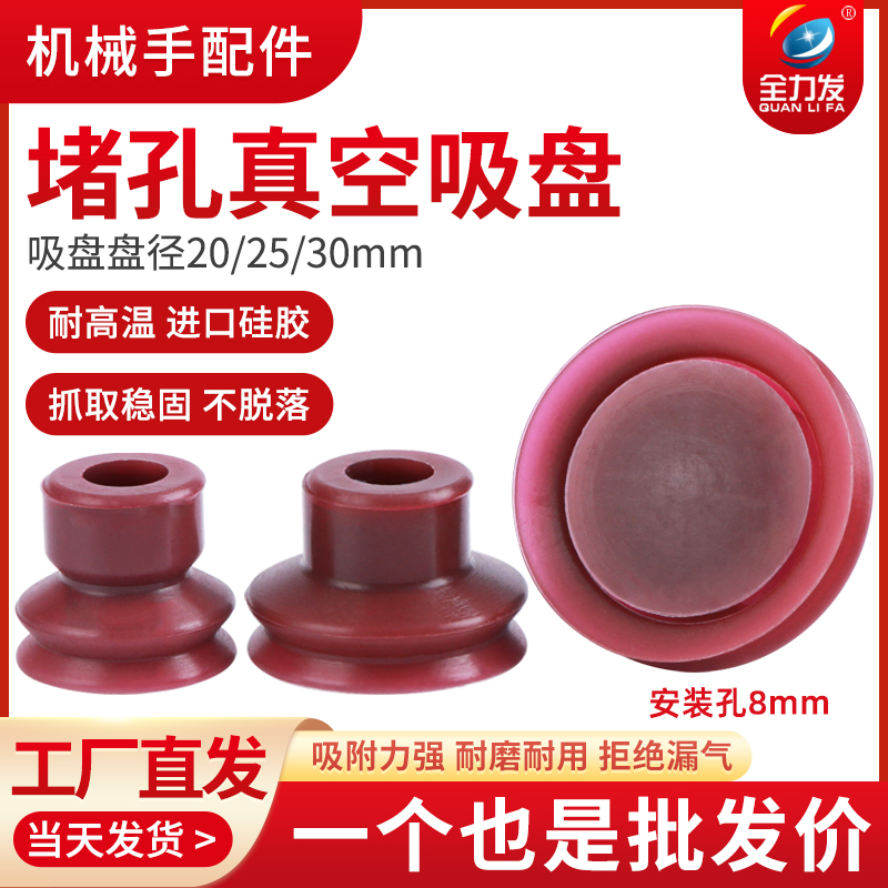 瓶盖堵孔真空吸盘大头吸盘