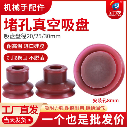 瓶盖堵孔真空吸盘大头吸盘