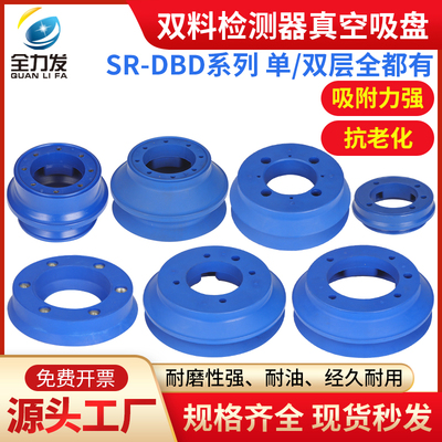 双料检测支架真空吸盘SR-DBD100