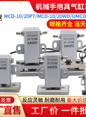 全力发机械手配件抱具气缸MCD-10  MCD-20 UMCD-10治具配件工业