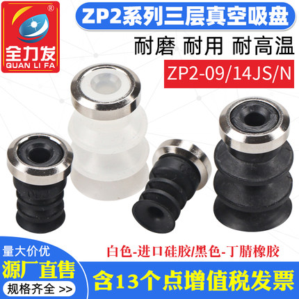 机械手配件真空吸盘工业ZP2-09J  ZP2-14J耐高温吸盘吸嘴硅胶气动