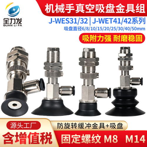 真空吸盘金具工业J-WES31/WES32