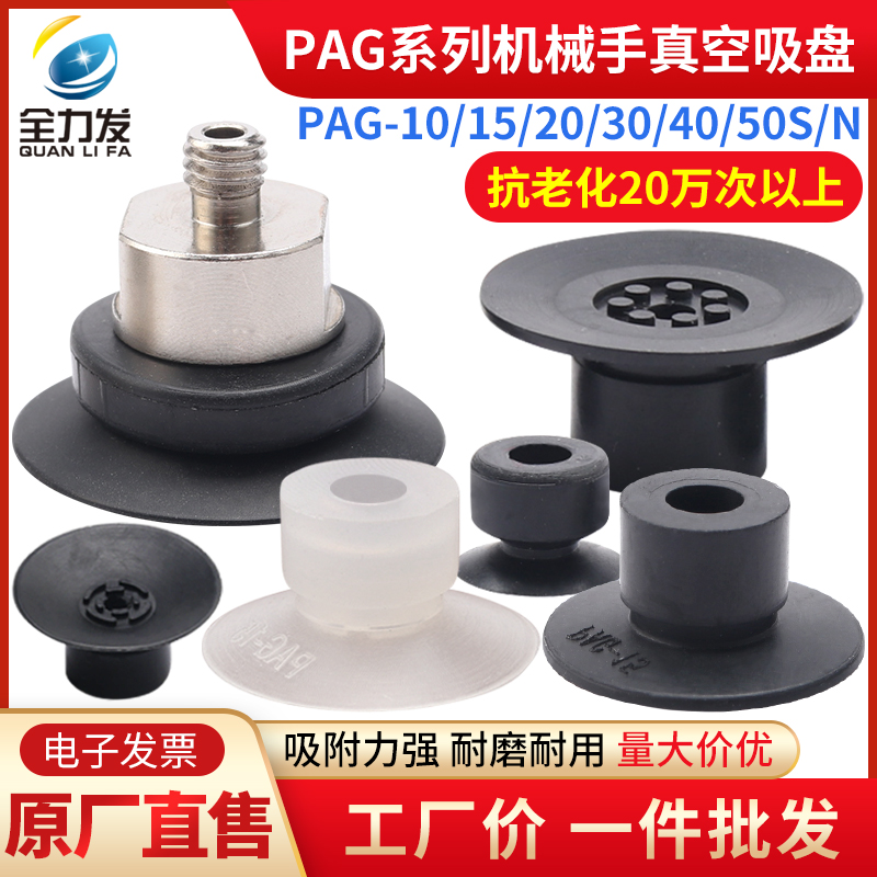 PAG薄型真空吸盘气动机械手配件