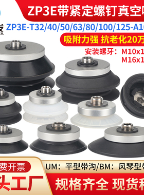 ZP3E真空吸盘工业T32/40/50/60/80/100/120UM/BM-A10/A16硅橡胶