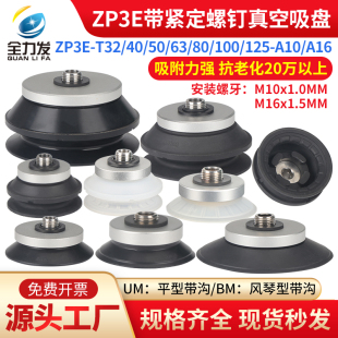 A10 A16硅橡胶 120UM ZP3E真空吸盘工业T32 100
