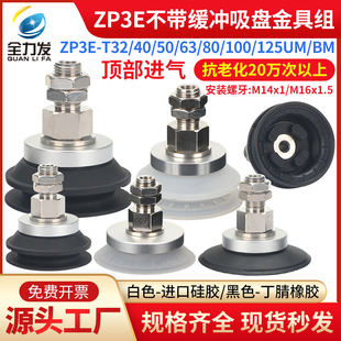 100 16机械手真空吸盘强力 AL14 125UM T32 ZP3E