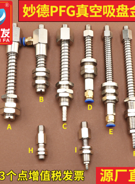 全力发机械手真空吸盘 PFG60/80/95吸嘴 工业气动配件 含配套金具