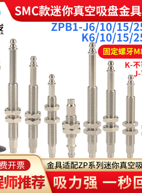 SMC迷你真空吸盘金具支架ZPB1-J6/10/15/25-B3  K6/10/15/25气动