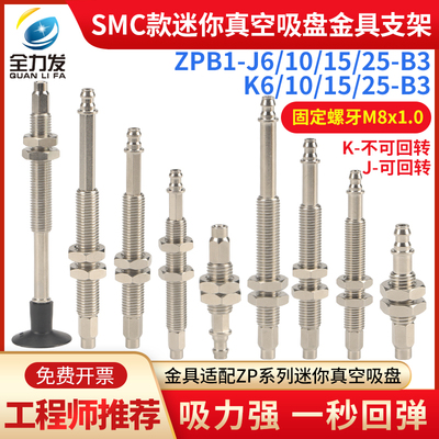 迷你真空吸盘金具支架ZPB1全力发