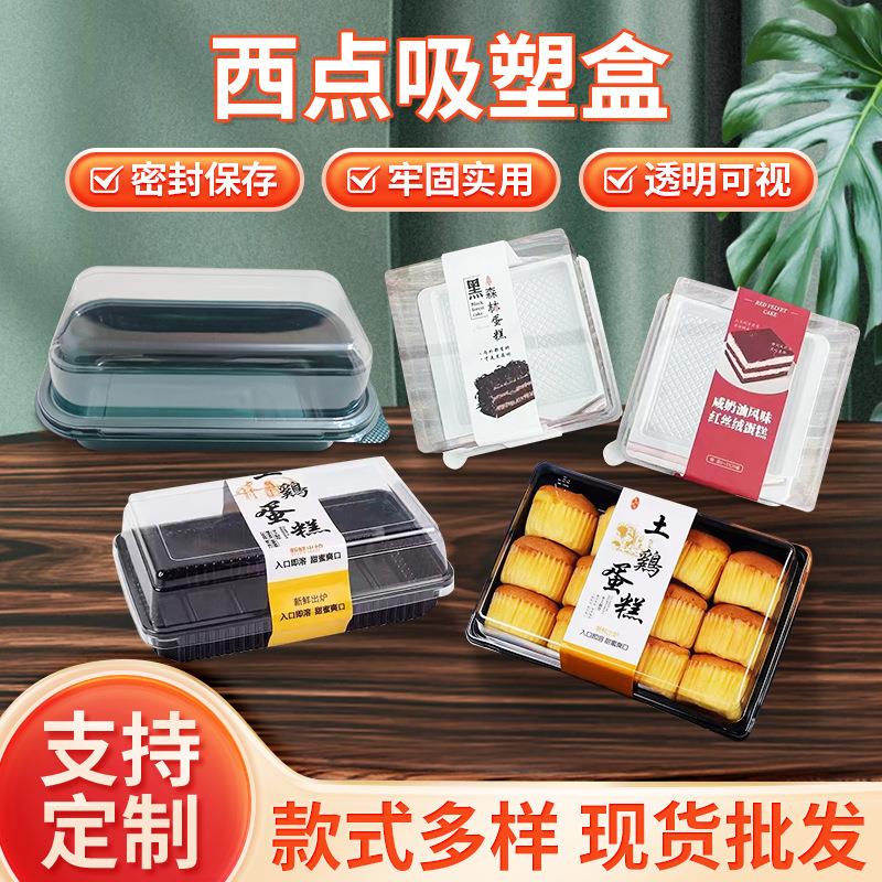 现货慕斯蛋糕吸塑包装盒 瑞士卷西点烘焙包装盒 黑森林蛋糕盒