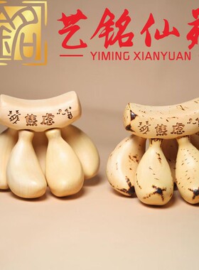 黄杨木雕刻烙画香蕉款摆件艺铭仙苑创意木质公室文玩手把件摆饰