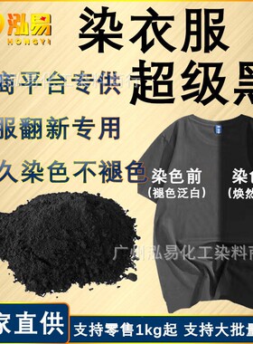 染料服装不褪色黑色免煮旧衣翻新改色彩色手工DIY扎染染料