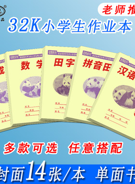 宏翔32k大格小格汉语拼音田字格