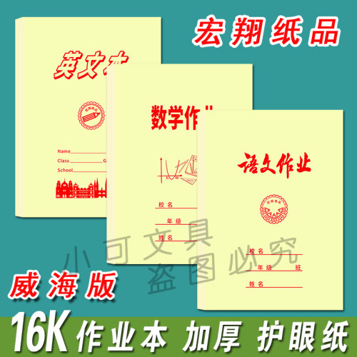 16k300格语文框格数学英语作业本