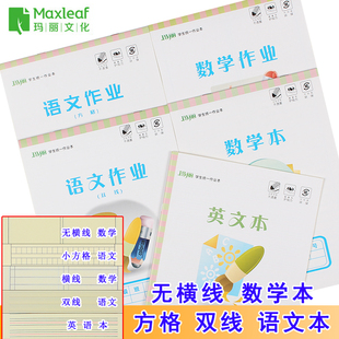 玛丽16k初高中空格无横线数学本小方格语文本双线英文练习作业本