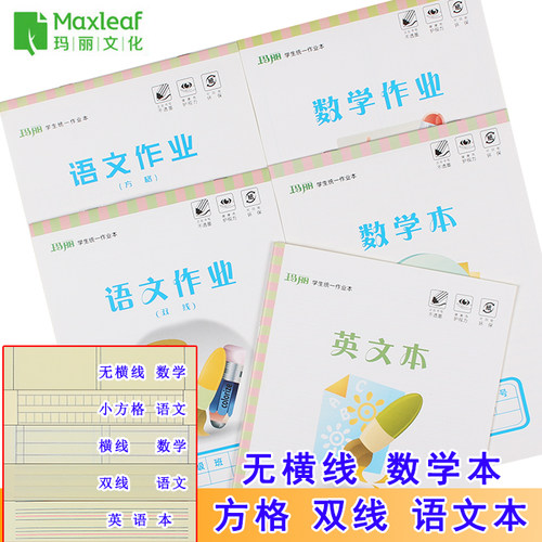 玛丽16k初高中空格双线数学本