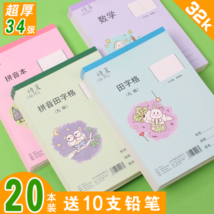 32k幼儿园加厚作业本小学生双面硬皮练习簿数学汉语拼音田字格本