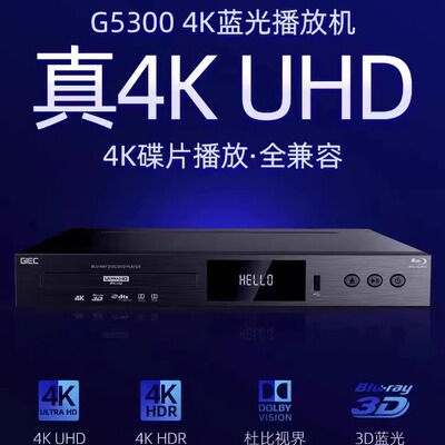 GIEC杰科BDP-G5300真4K UHD蓝光播放碟机 硬盘播放器