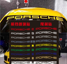 保时捷PORSCHE通用前挡风玻璃贴纸718  911macan车贴车尾翼拉花