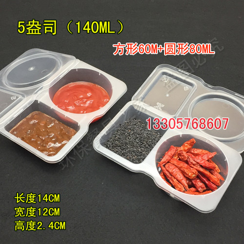 方形一次性酱料盒