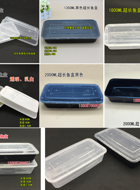 1350ML1800ML2000ML3000ML长方形一次性超大鱼盒黑色烤鱼烤串餐盒