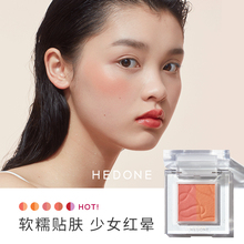 HEDONE内心戏腮红高光一体正品裸妆自然晒红女元气橘色自然膏状