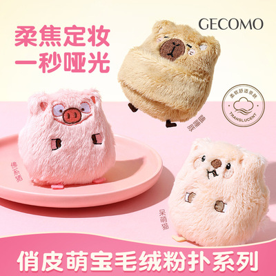 GECOMO俏皮萌宝毛绒粉扑 长绒植绒亲肤厚实散粉粉饼定妆美妆工具