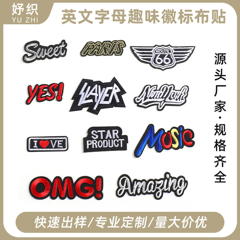时尚字母刺绣布贴 自粘式衣服布贴补丁贴 服饰包包自粘免缝破洞贴
