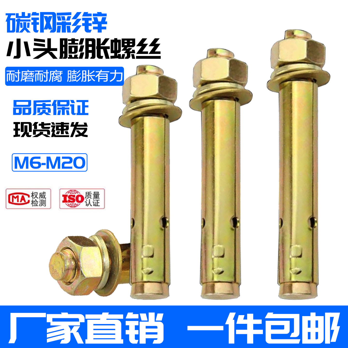 铁彩锌小头膨胀螺丝螺栓