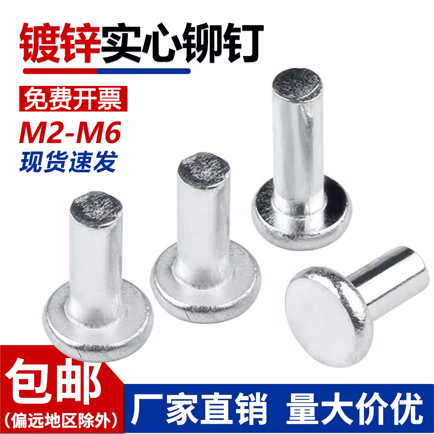 GB109镀锌平头实心铁铆钉