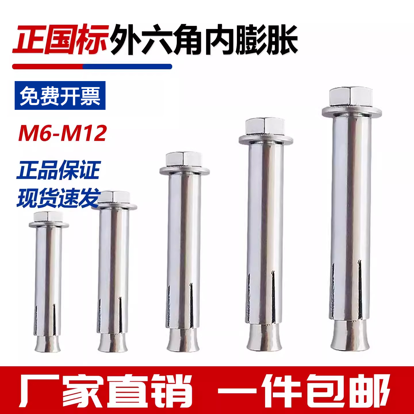 国标镀锌外六角内膨胀螺丝