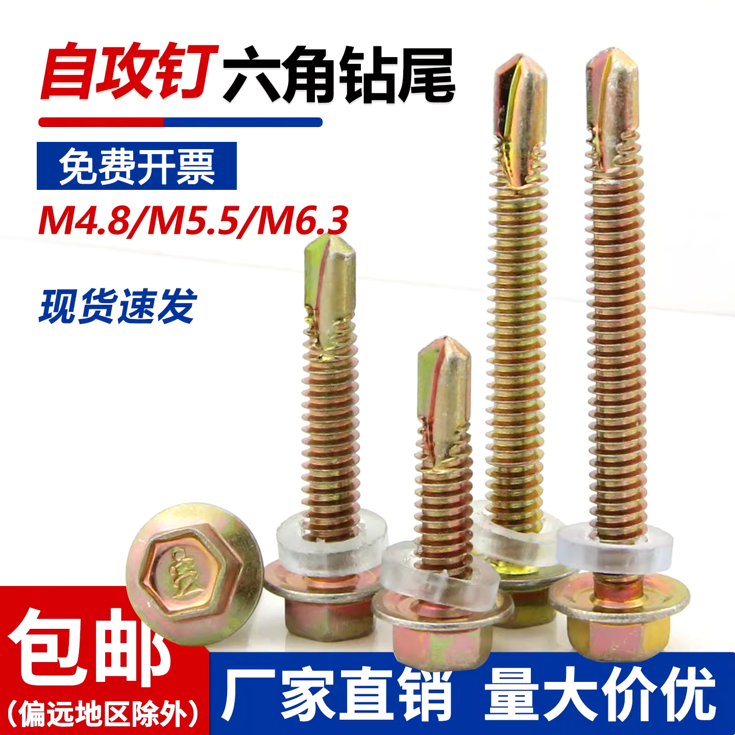 外六角钻尾螺钉彩钢瓦钢板