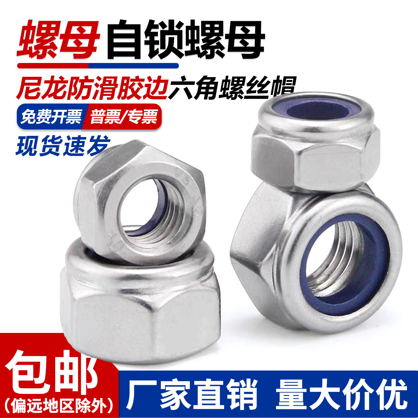 304不锈钢尼龙防滑锁紧六角螺帽