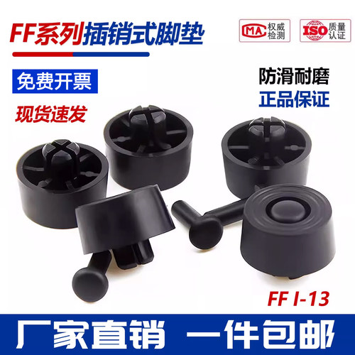 FF系列插销式橡胶脚垫
